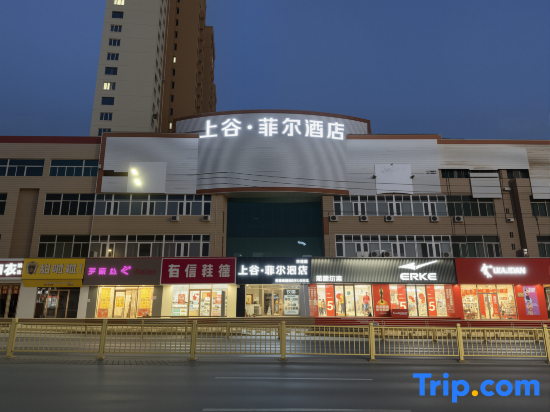 ‌Shanggu Fairfield by Marriott Hotel ‌