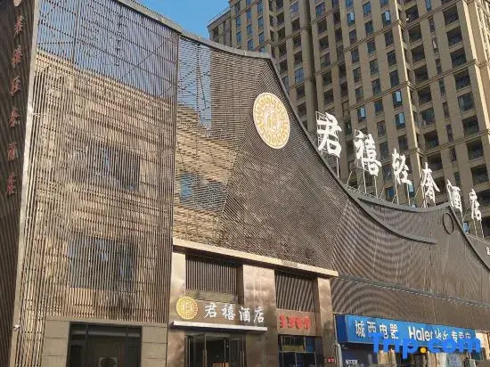 Junxi Qingshe Hotel (Zhuji People's Hospital high-speed railway station Branch)