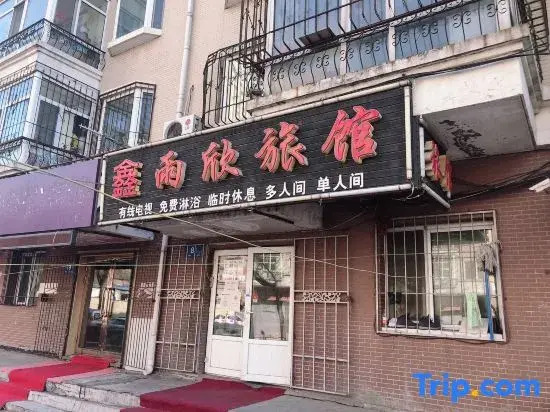 Harbin Xinyuxin Hotel