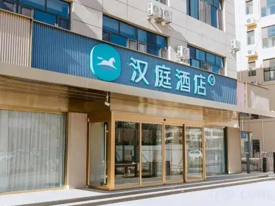 HanTing Hotel (Shijiazhuang Jinzhou People's Hospital)