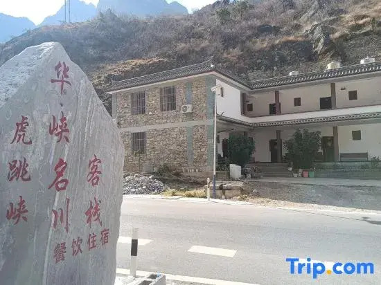 Tiger Leaping Gorge Huaxia Mingchuan Chinese Inn