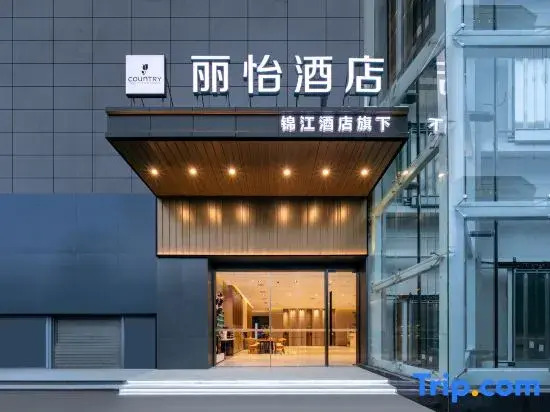Country Inn & Suites by Radisson Hotel (Wuhan Hankou Railway Station)