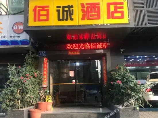 Baicheng Boutique Hostel (Fuzhou Taijiang Wanda)