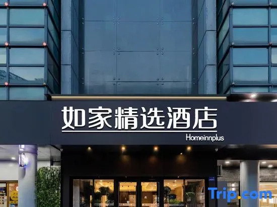 Homeinn Plus Hotel (Hangzhou Binjiang Longhu Tianjie)