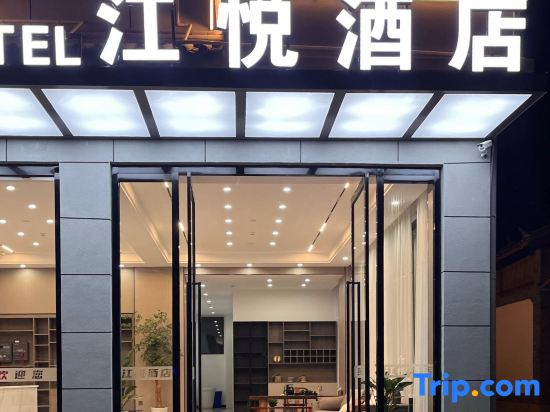 Jiangyue Hotel (Lijiang High-speed Railway Station)
