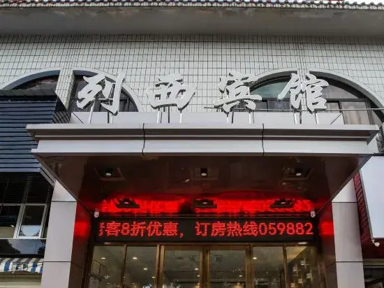 Sanming Liexi Hotel