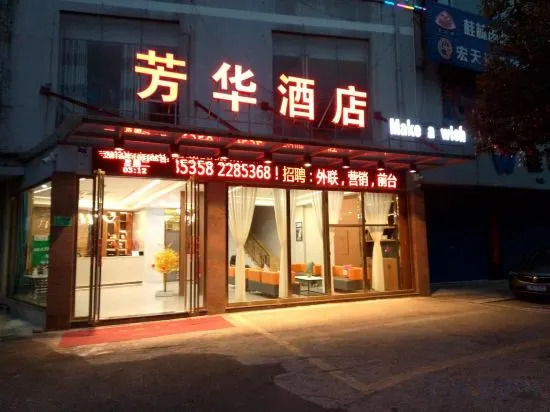 Guang Yue Zhen Hotel  (Guilin North Railway Station)