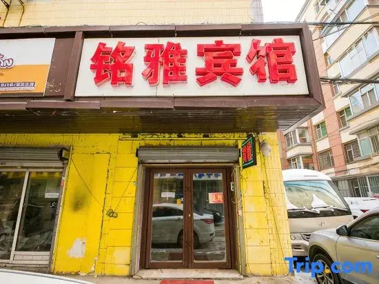 Mingya Hotel (Changchun Jilin University Second Hospital Branch)