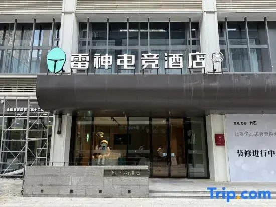 Leishen E-Sports Hotel (Wuhan Donghu Happy Valley)