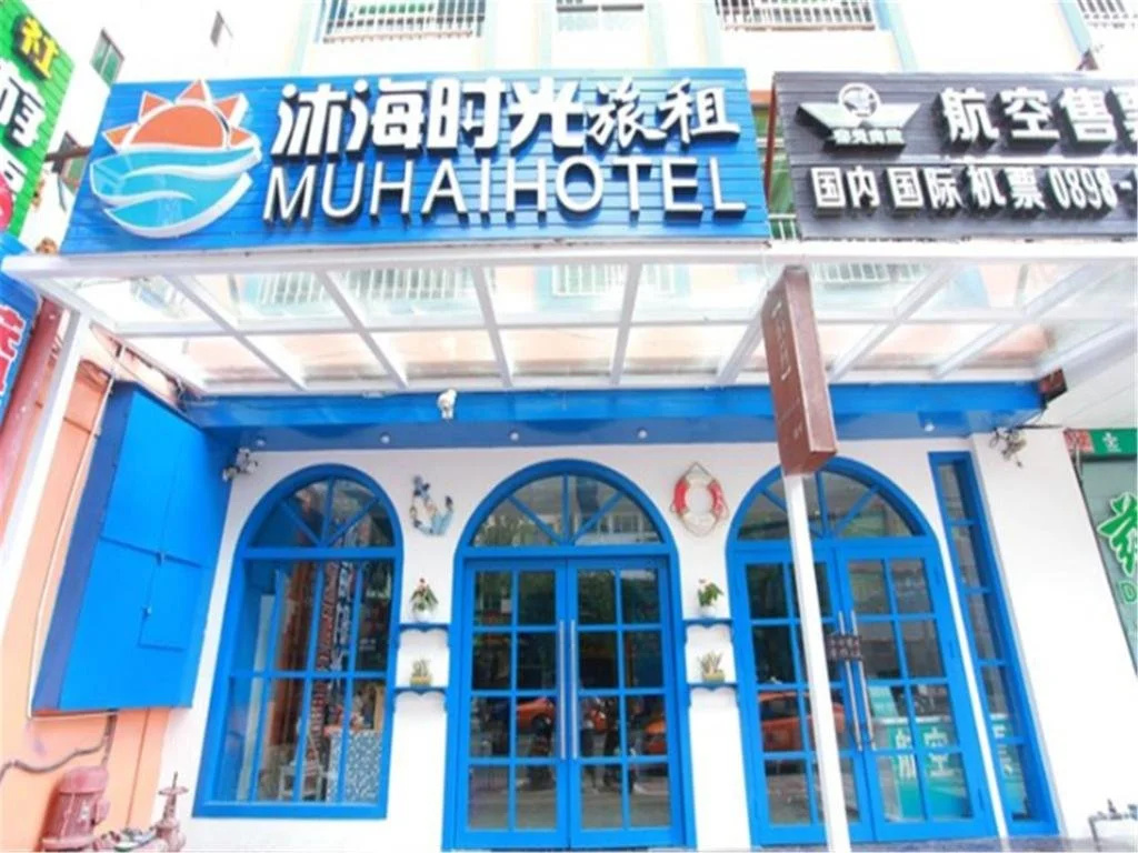 Sanya Muhai Time Hostel