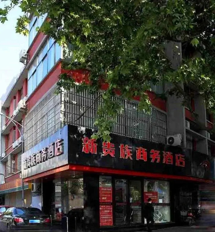 Nanjing New Noble Business Hotel