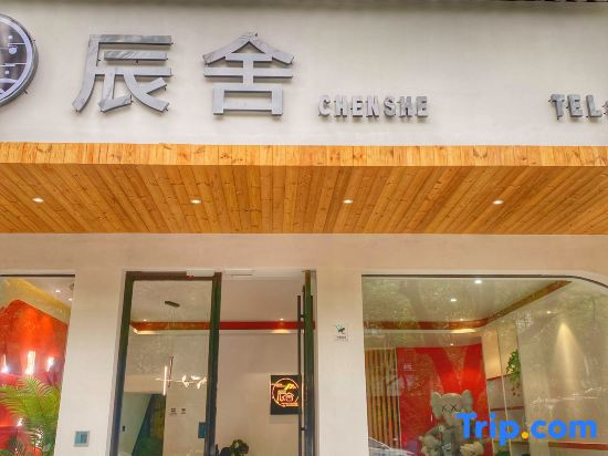 Zixing Chenshe Inn