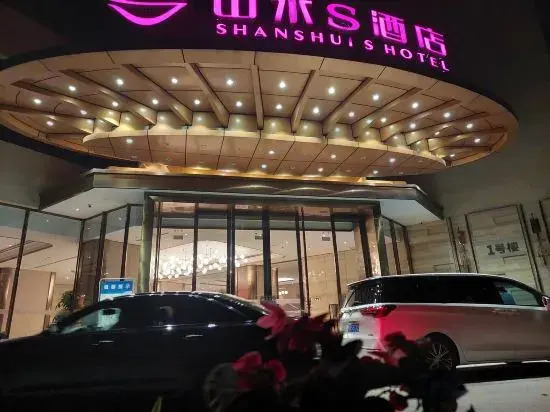 Shanshui S Hotel (Chengdu Longquan Headquarters Economy Harbor)