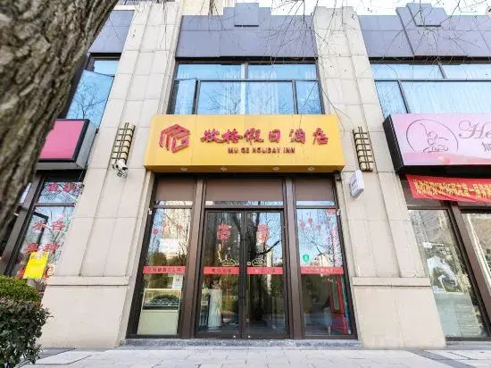 Holiday Inn Shanghai Muge (Huijin Road Subway Station)