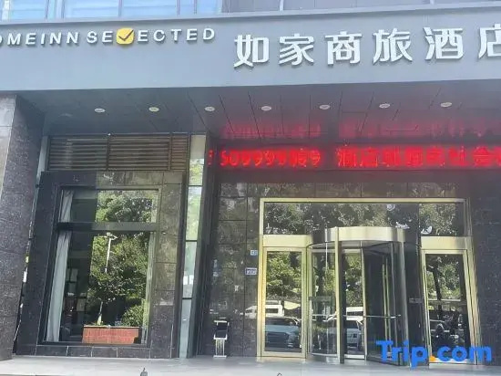 Homeinn Selected Hotel (Yancheng Municipal Government Jinying Julonghu Store)