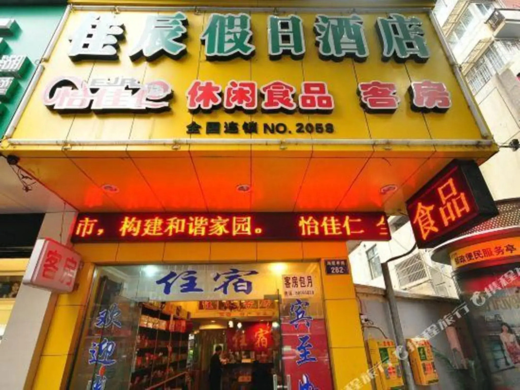 Jiacheng Holiday Hotel