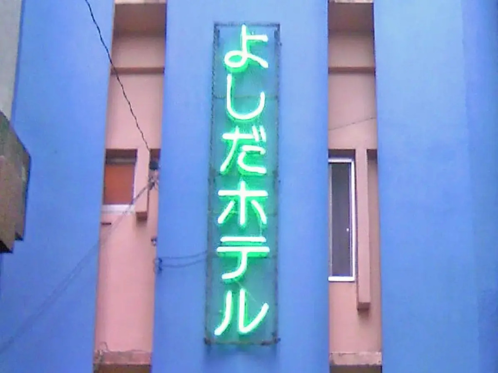 Yoshida House