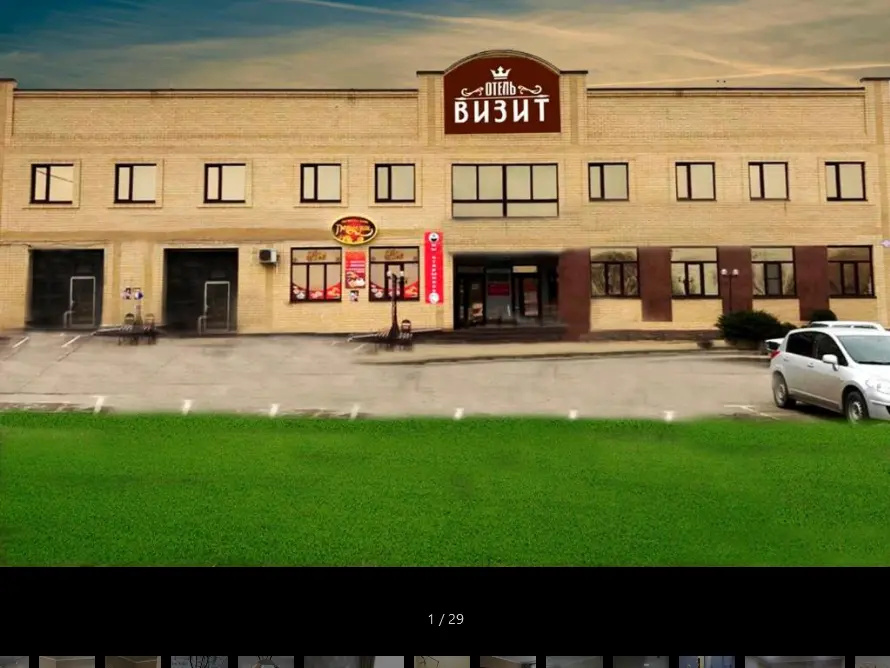 Визит