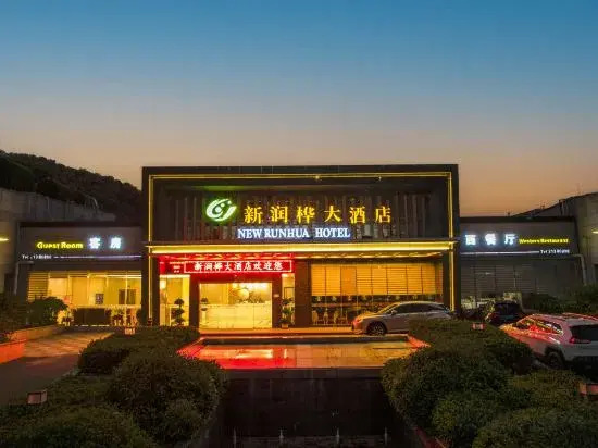 New Runhua Hotel (Shenzhen Guangming Station Hongqiao Park Subway Station)