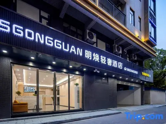 Minghuan Light Luxury Hotel (Dongguan Mayong Xinhua College)