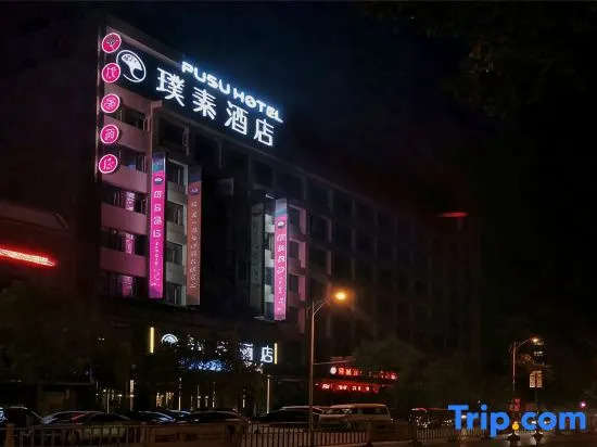 Pusu Hotel (Suizhou Baiyun Lake Education Bureau)