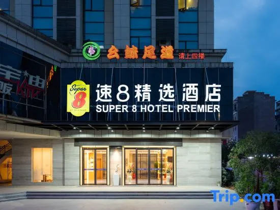 Super 8 Select Hotel (Enshi Railway Station Airport Shop )