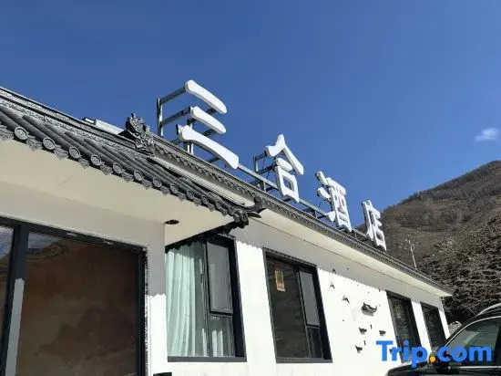 sanhetingyuan