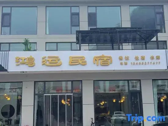 Yesanpo Hongyun Homestay