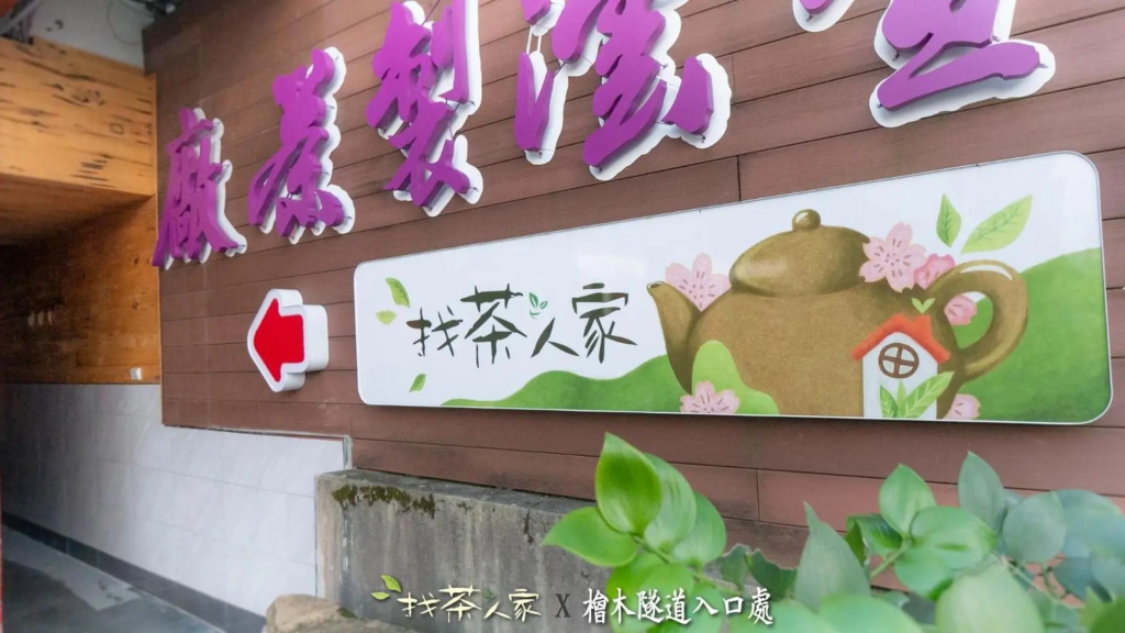 Alishan Hinoki B&B
