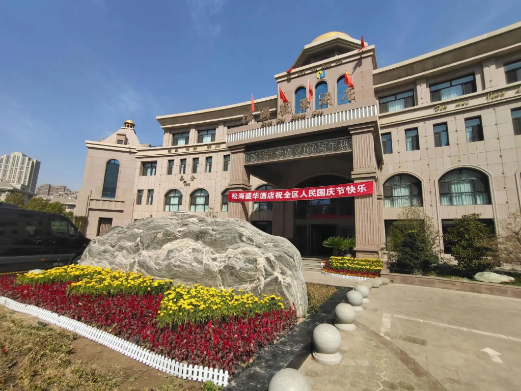 Songhai Shenghua Hotel
