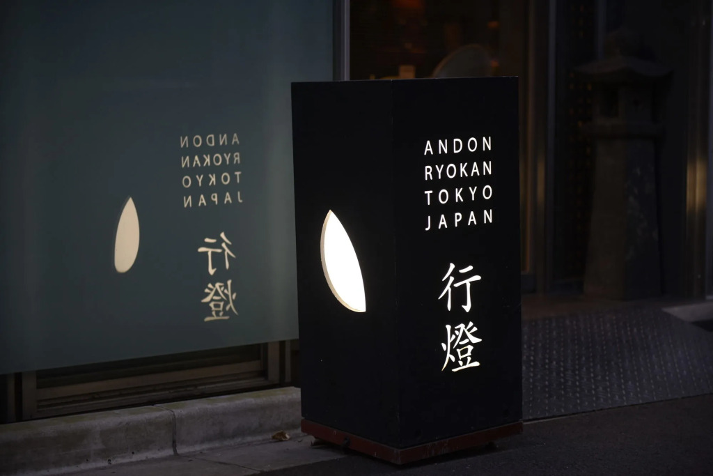 Andon Ryokan