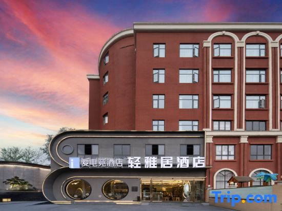 i Electronic Sports Hotel (Chengdu Wenjiang University Town)