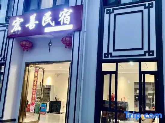 Sanqing Mountain Hongshan Homestay (Gangshou Cableway Station)