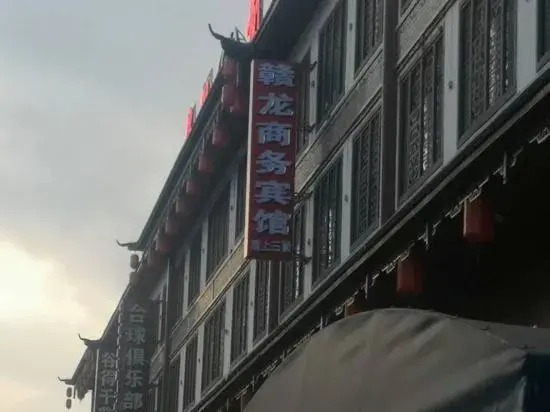 Yilong Business Hotel