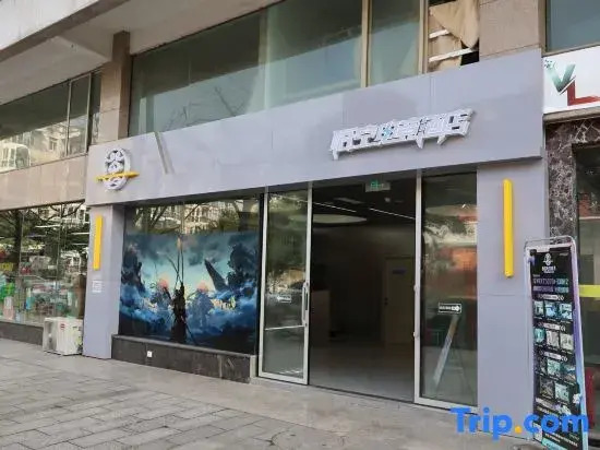 Wukong E-Sports Hotel (Chengdu University of Information Technology Longquan Campus)