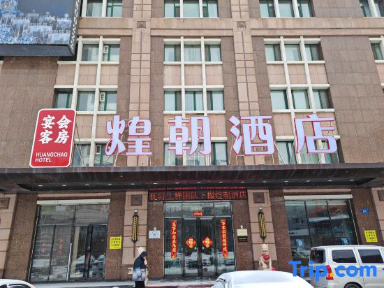 Huangchaorongyanhotel (harbin sport institute international convention and exhibition center branch)