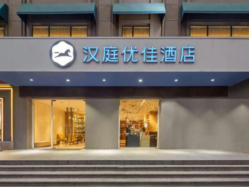 Отель Hanting Premium Nanjing Jiangpu Yanchuang Garden