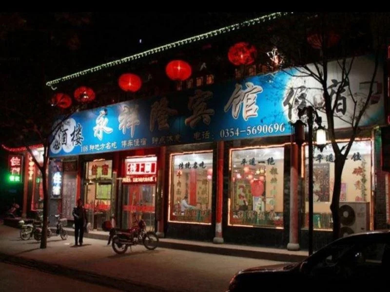 Yongxianglong Inn Pingyao