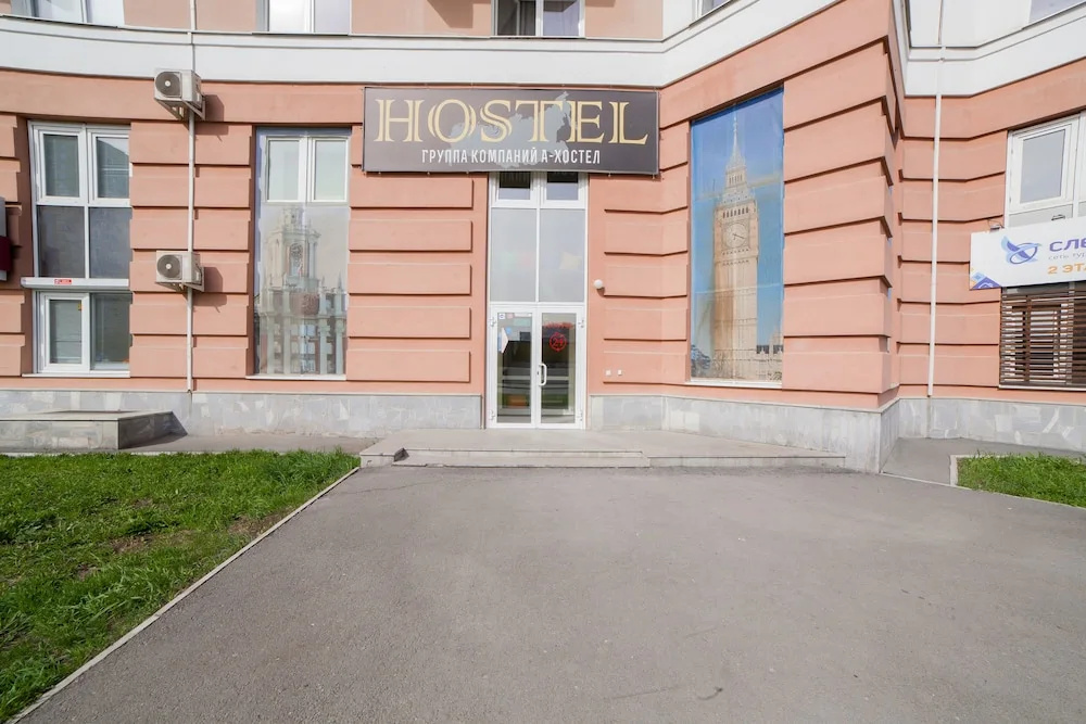 Hotel - Hostel Podushkinn