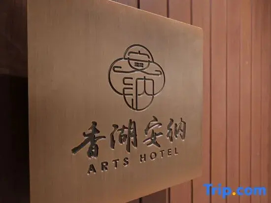 Xianghu Anna Arts Hotel