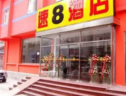 Super 8 Hotel Beijing An Ding Men Wai Da Jie