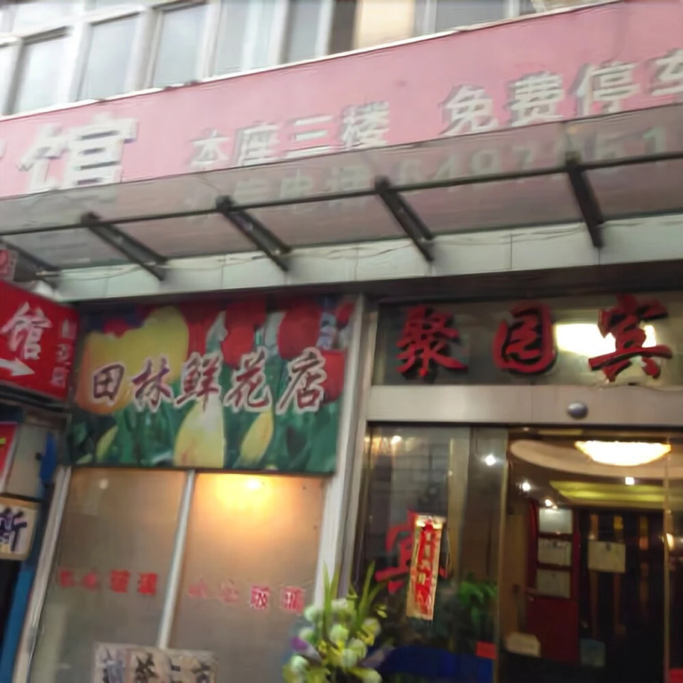Juyuan Hotel