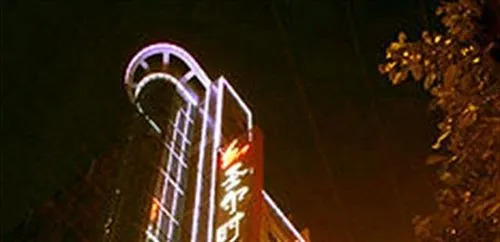 Neijiang Shenger Fashion Hotel