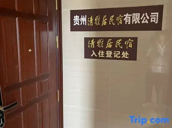 Guiyang Qingyaju Homestay