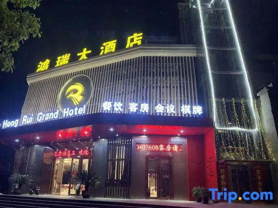 Chongqing Hongrui Grand Hotel (Longevity Town Changshou Passenger Transport Terminal)