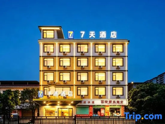 7Days Inn Shangrao Wannian Pedestrian Street Branch