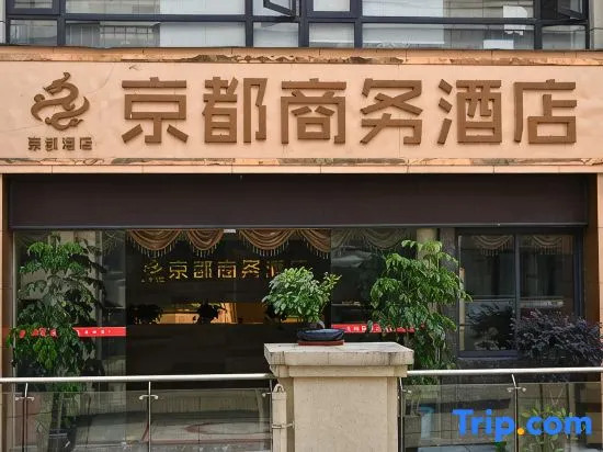 Chongqing Kyoto Business Hotel