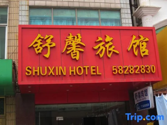 Shuxin Hotel