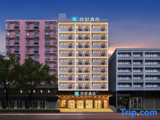 Ni Hao Hotel (Huangshi Cihu Wushang MALL)