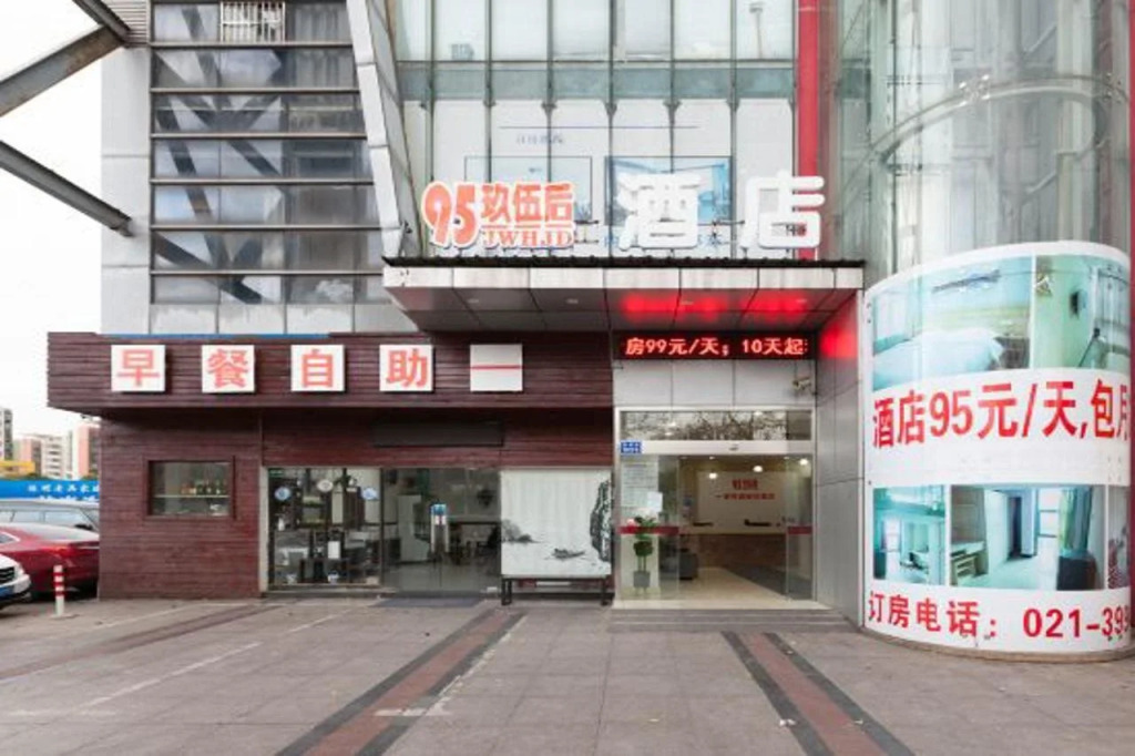 95 Hou Hotel (Shanghai Anting North Railway Station)